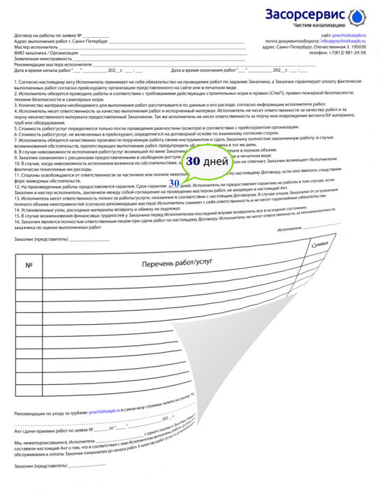 Гарантии от руководителя