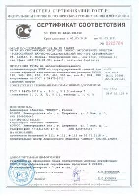 Сертификат соответствия на засоры