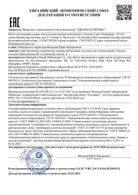 Сертификат соответствия на видеодиагностику