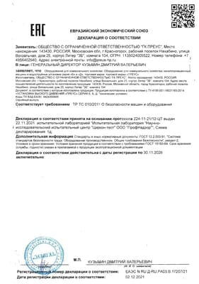 Сертификат соответствия на насос